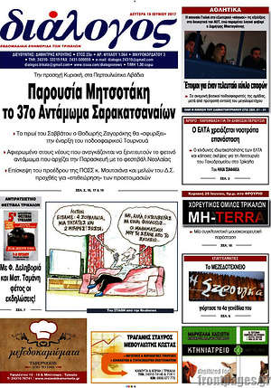 Πρωτοσέλιδο Διάλογος