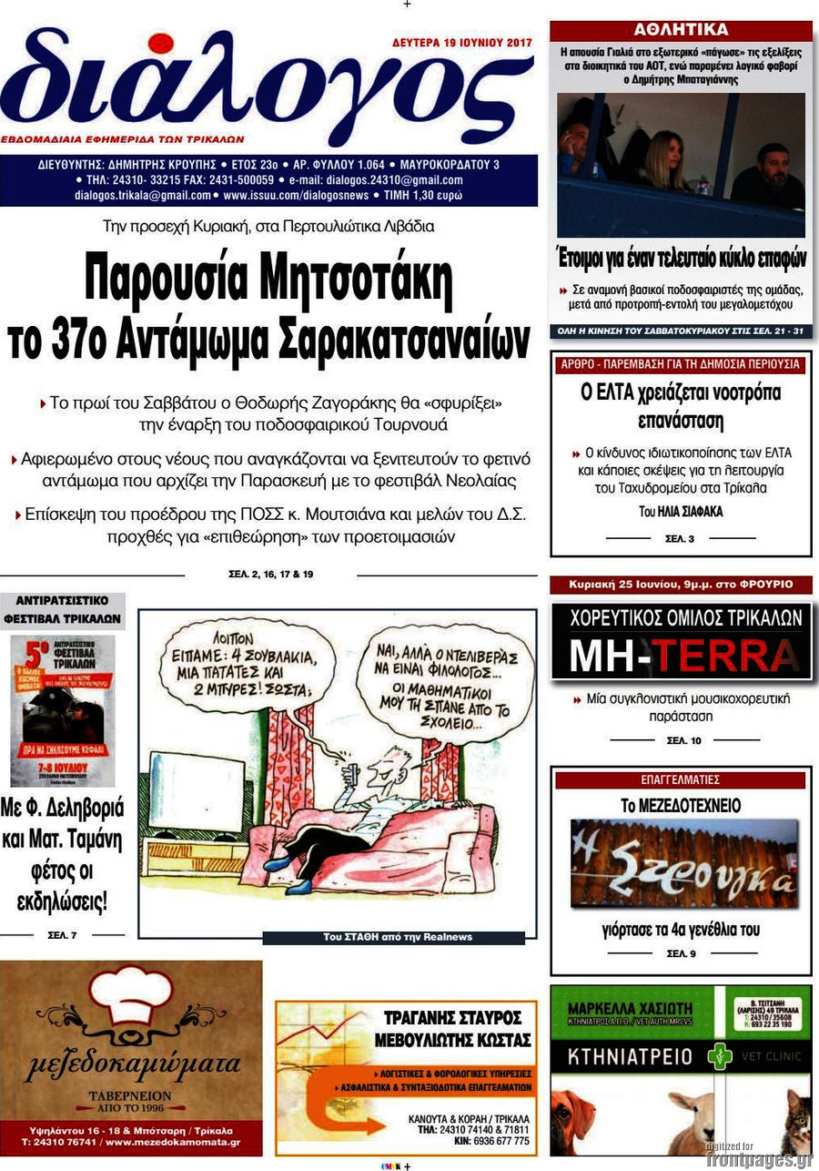 Διάλογος