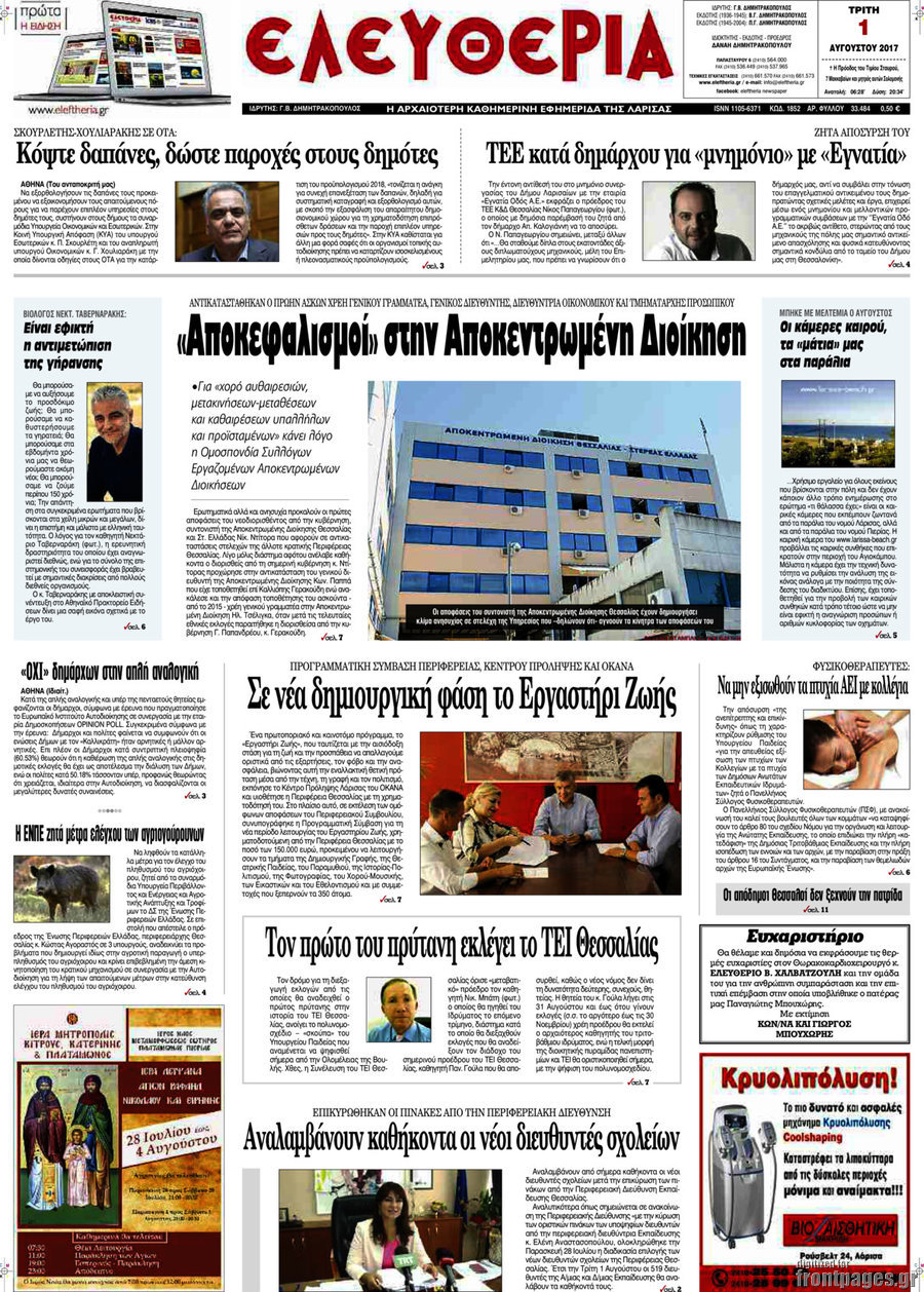 Ελευθερία
