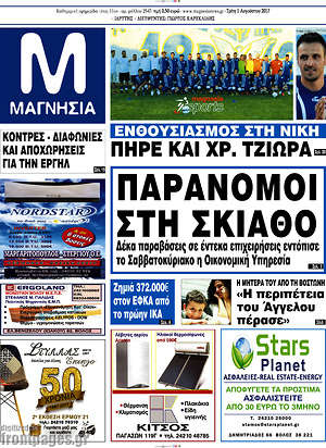 Πρωτοσέλιδο Μαγνησία