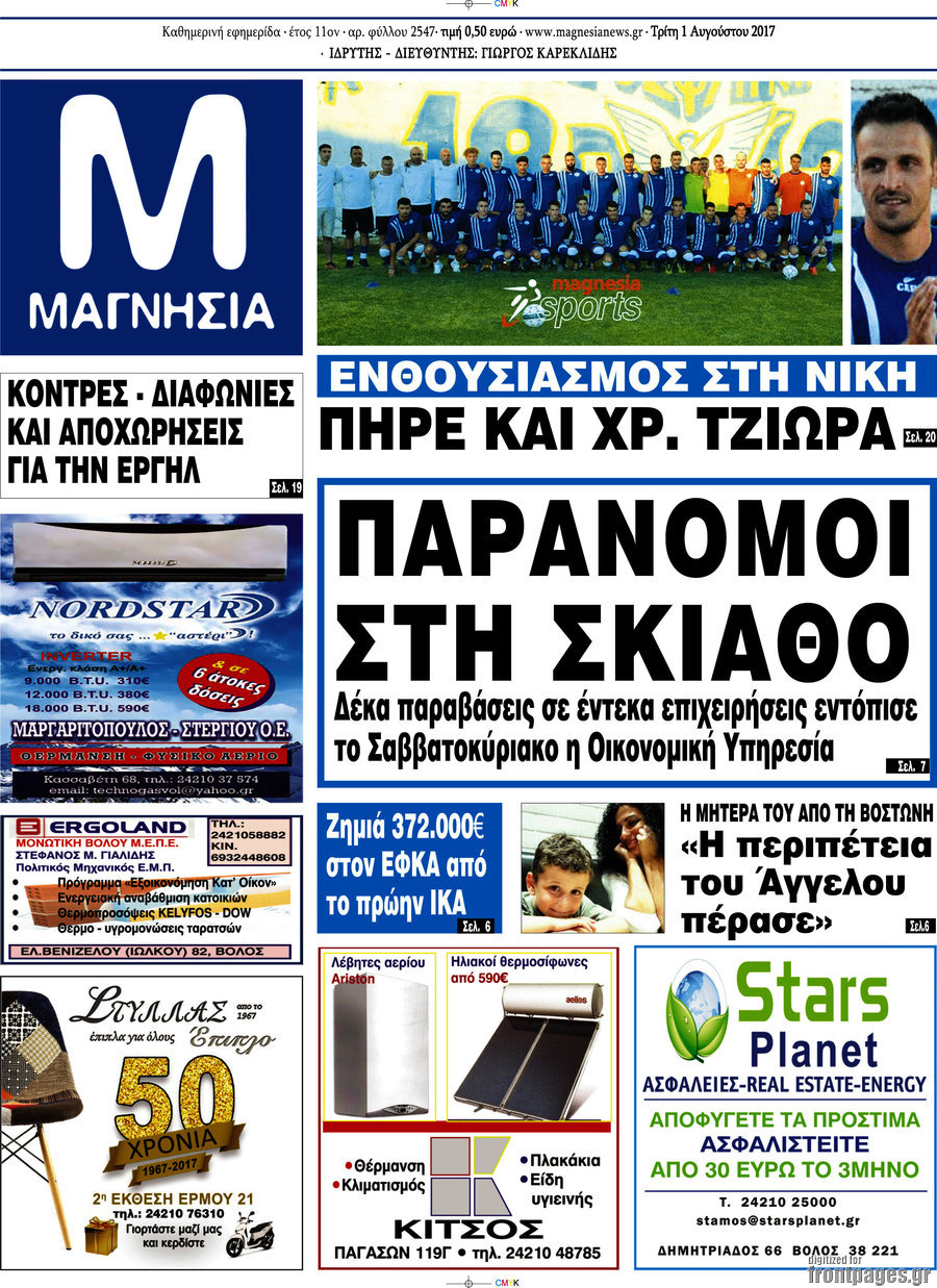 Μαγνησία