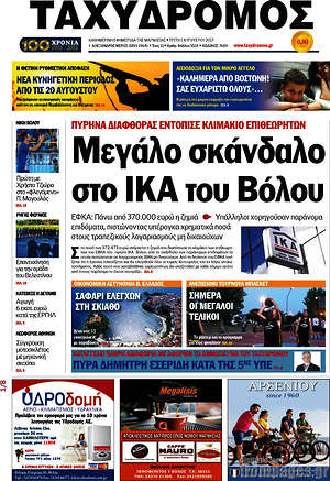 Πρωτοσέλιδο Ταχυδρόμος