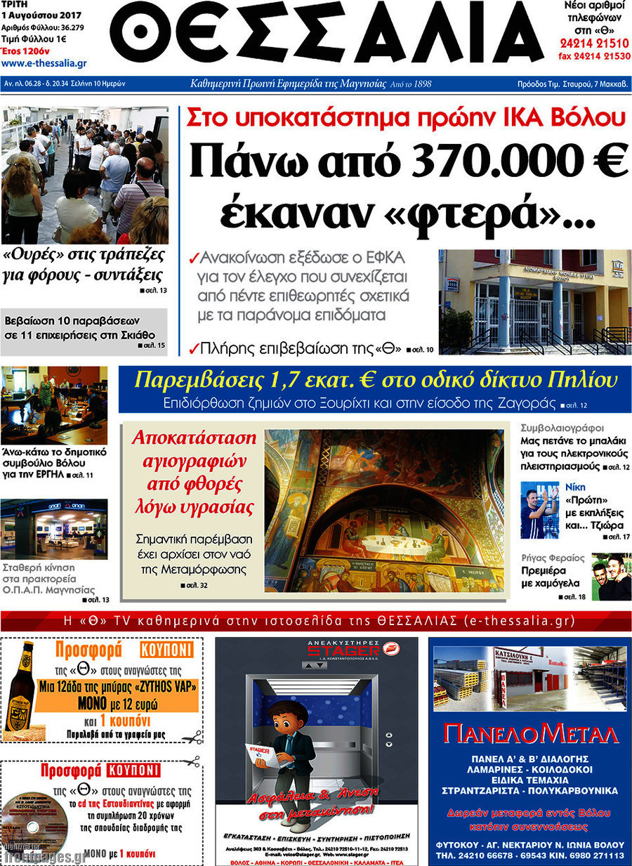 Θεσσαλία
