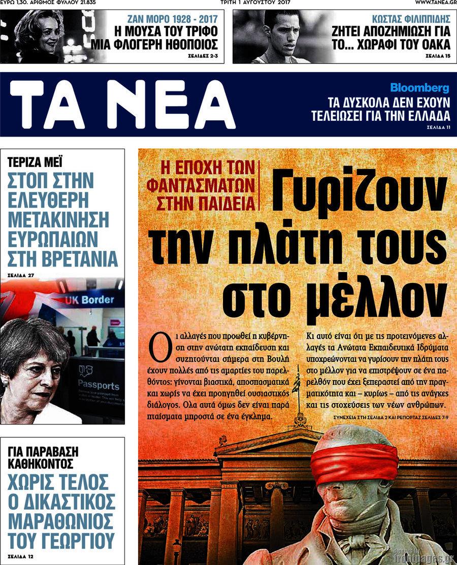 Τα Νέα
