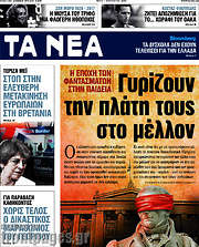 /Τα Νέα