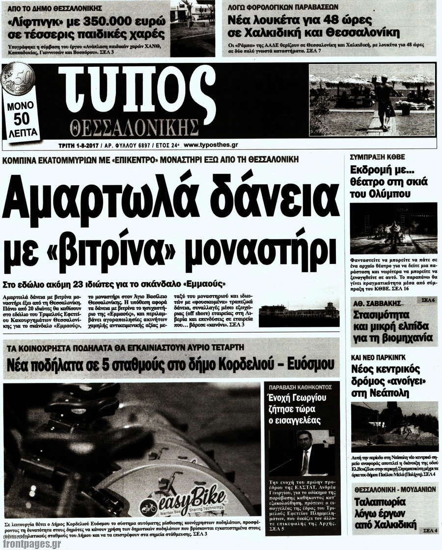 Τύπος Θεσσαλονίκης