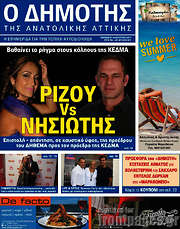 /Δημότης Αν. Αττικής