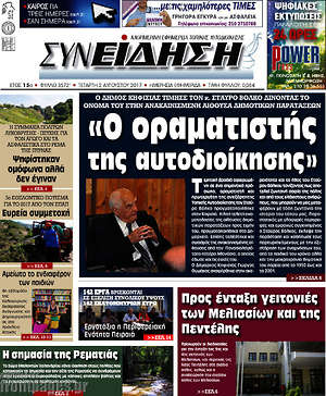Πρωτοσέλιδο Συνείδηση