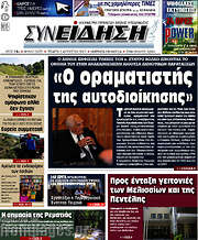 /Συνείδηση