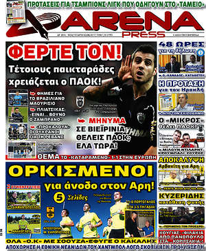 Πρωτοσέλιδο εφημερίδας Fair Play - protoselida