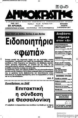 Πρωτοσέλιδο Δημοκράτης