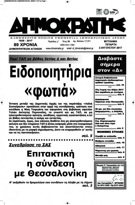 Δημοκράτης
