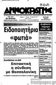 /Δημοκράτης