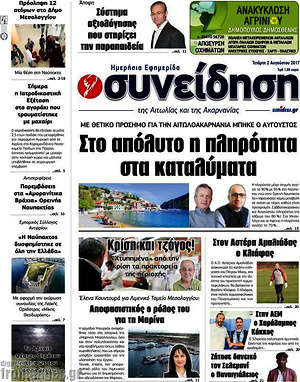 Πρωτοσέλιδο Συνείδηση