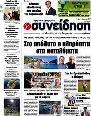 /Συνείδηση