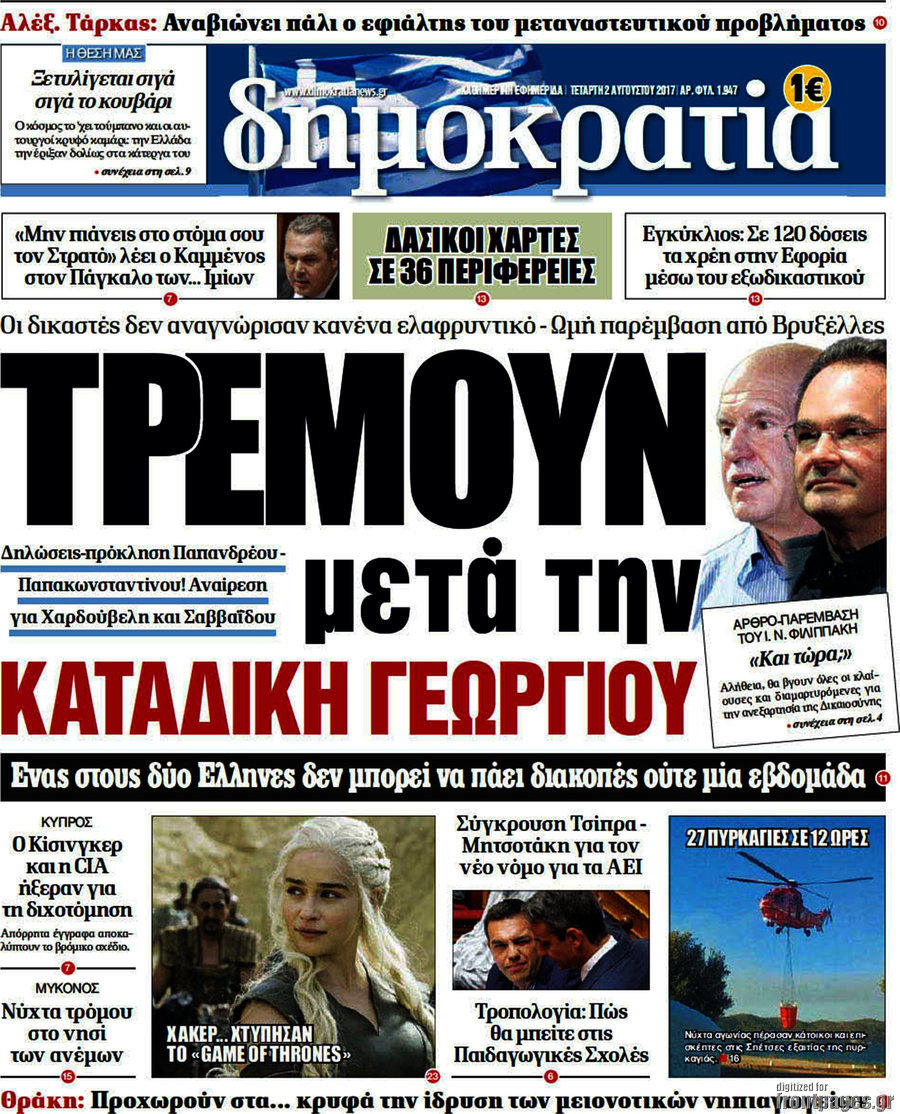 Δημοκρατία
