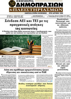 Πρωτοσέλιδο Εφημερίς Δημοπρασιών