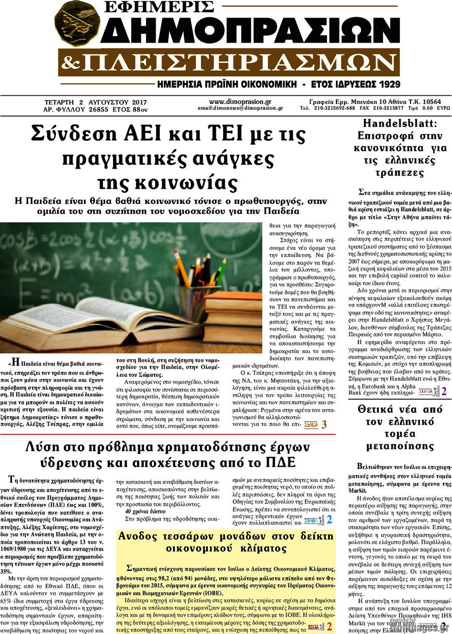 Εφημερίς Δημοπρασιών