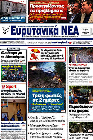 Πρωτοσέλιδο Ευρυτανικά Νέα