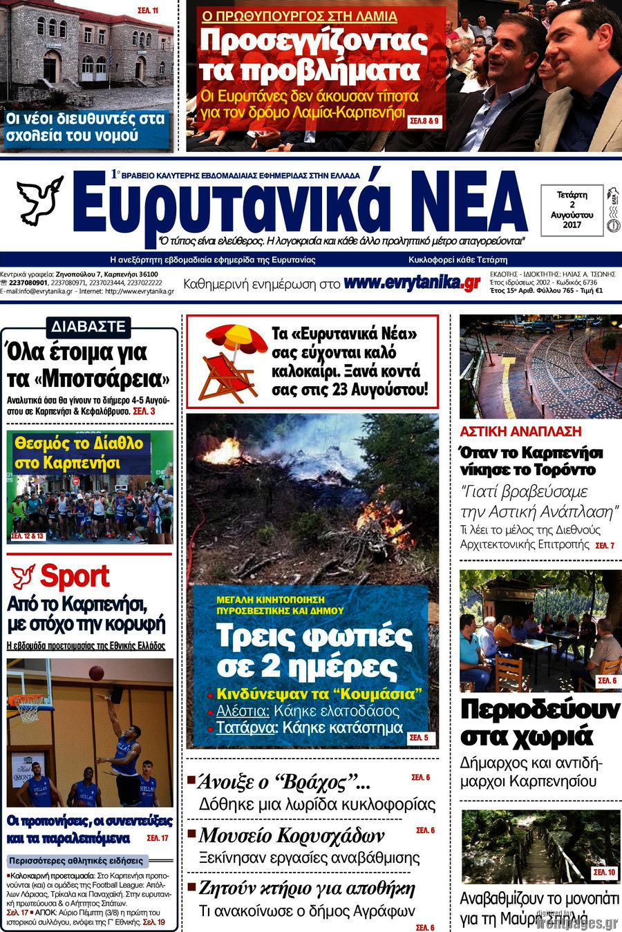 Ευρυτανικά Νέα