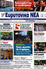 /Ευρυτανικά Νέα
