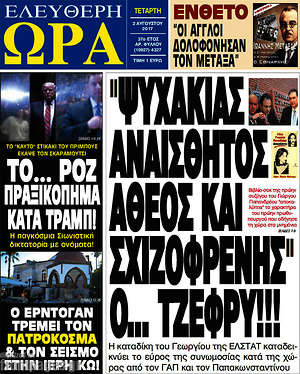 Πρωτοσέλιδο εφημερίδας Ελεύθερη ώρα - protoselida