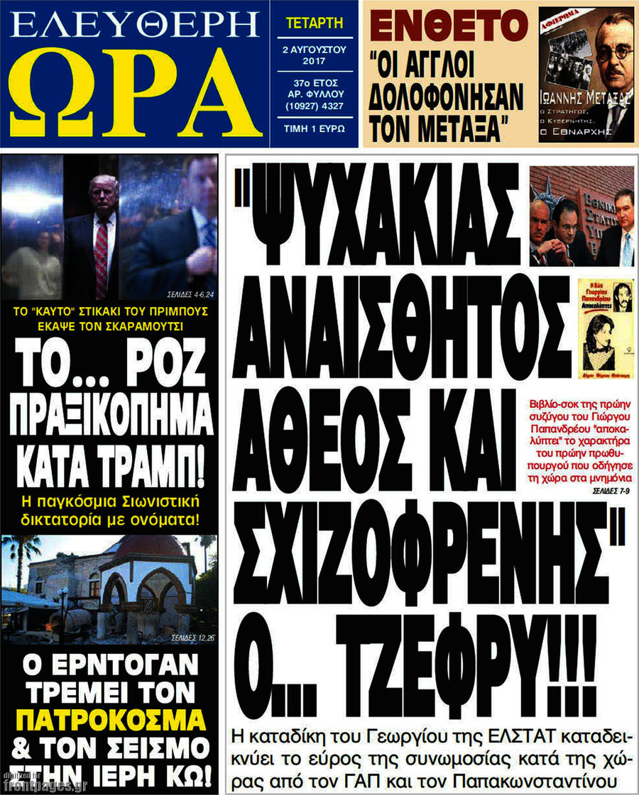 Ελεύθερη ώρα