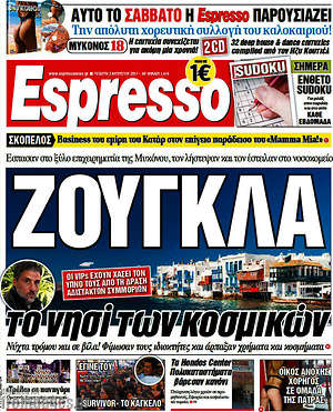 Espresso: Ζούγκλα το νησί των κοσμικών