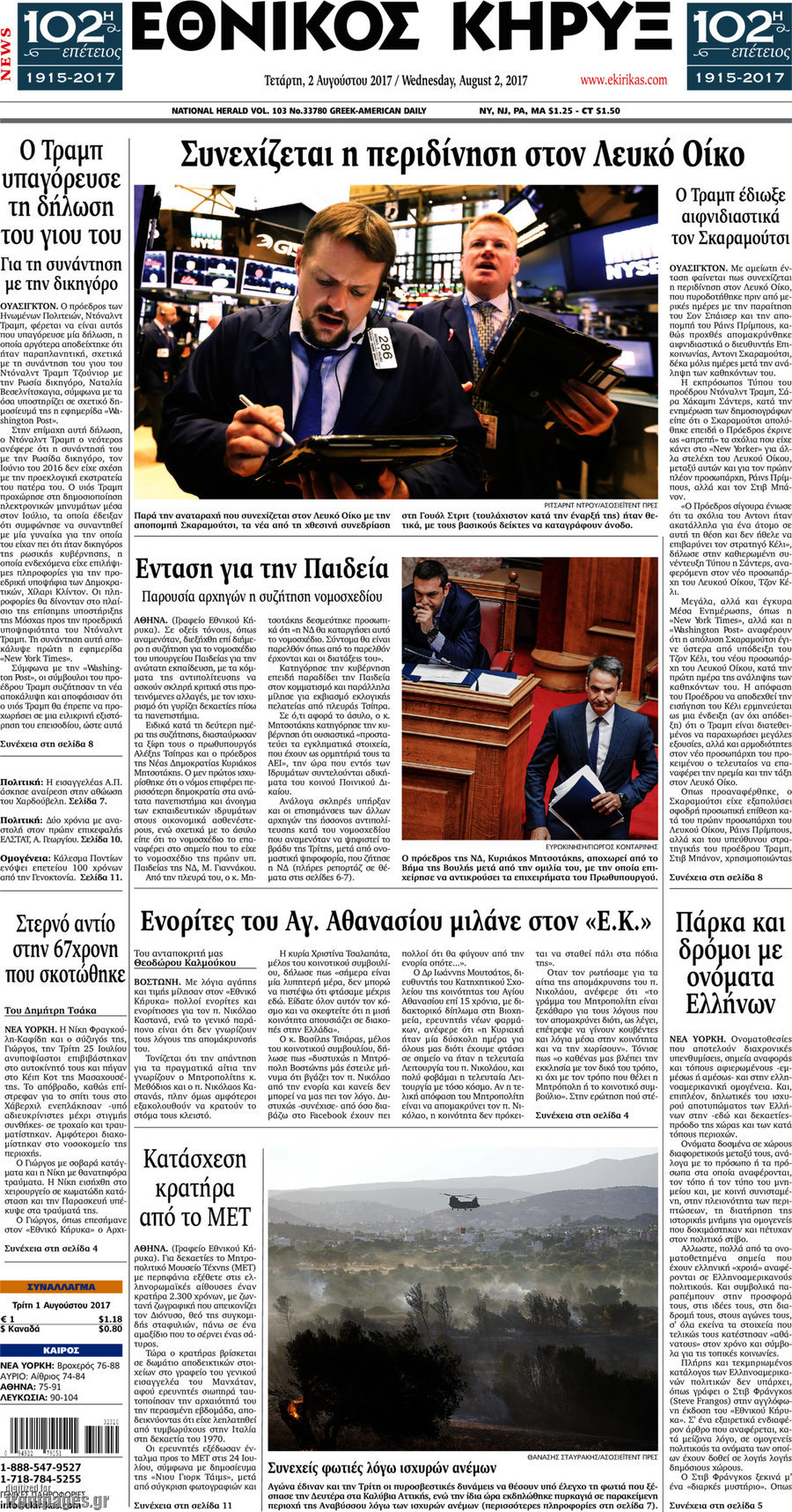 Εθνικός Κήρυξ