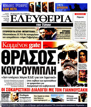 Ελευθερία: Θράσος Κουρουμπλή