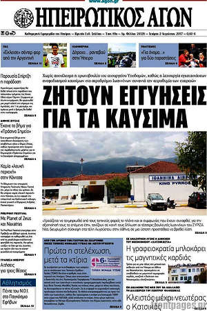Πρωτοσέλιδο Ηπειρωτικός Αγών
