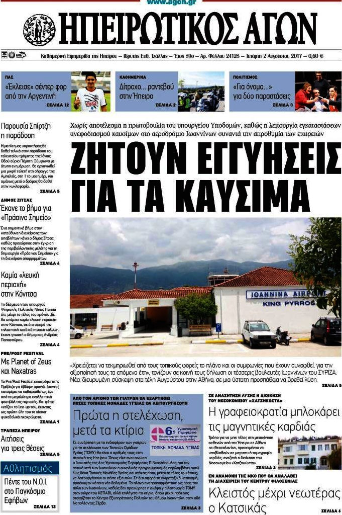 Ηπειρωτικός Αγών