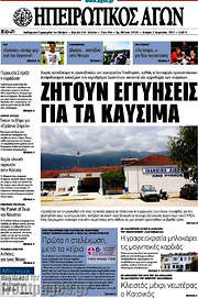 /Ηπειρωτικός Αγών