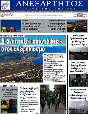Πρωτοσέλιδο Ανεξάρτητος