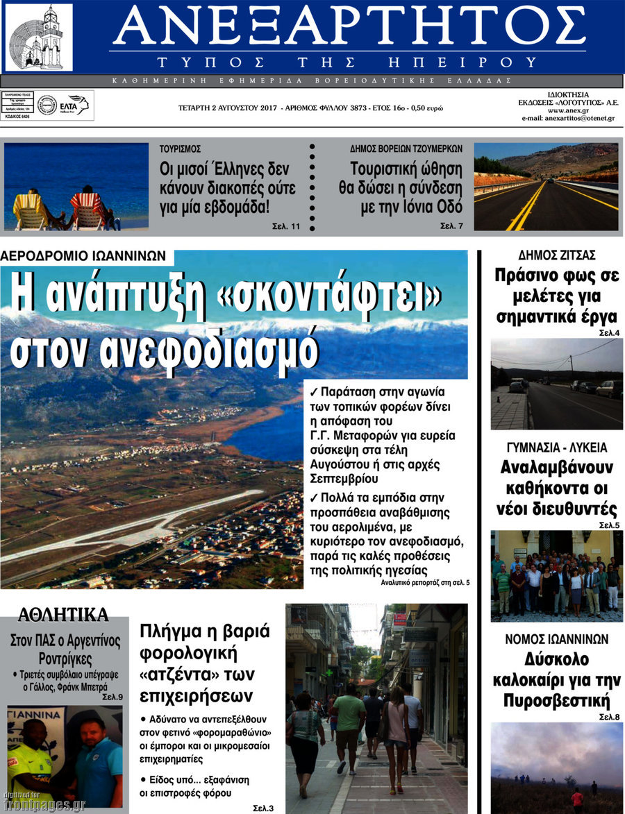 Ανεξάρτητος