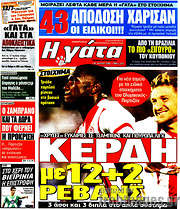/Η Γάτα