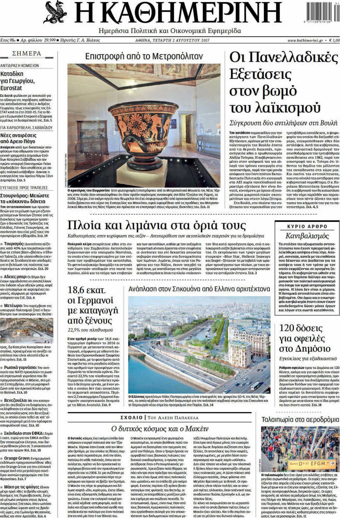 Η Καθημερινή