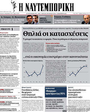 Η Ναυτεμπορική: Θηλιά οι κατασχέσεις