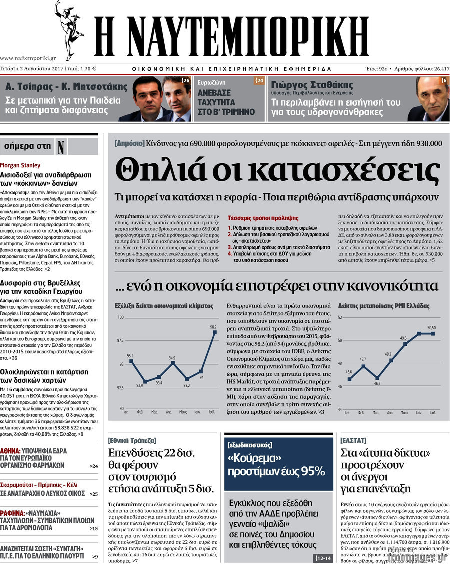 Η Ναυτεμπορική