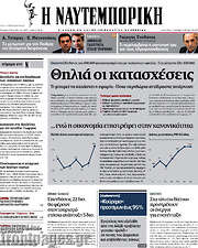 /Η Ναυτεμπορική