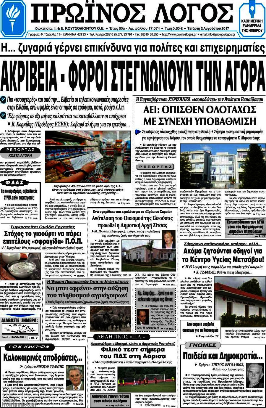 Πρωινός Λόγος