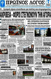 /Πρωινός Λόγος