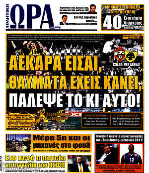 Πρωτοσέλιδο εφημερίδας Η Ώρα των Σπορ - protoselida