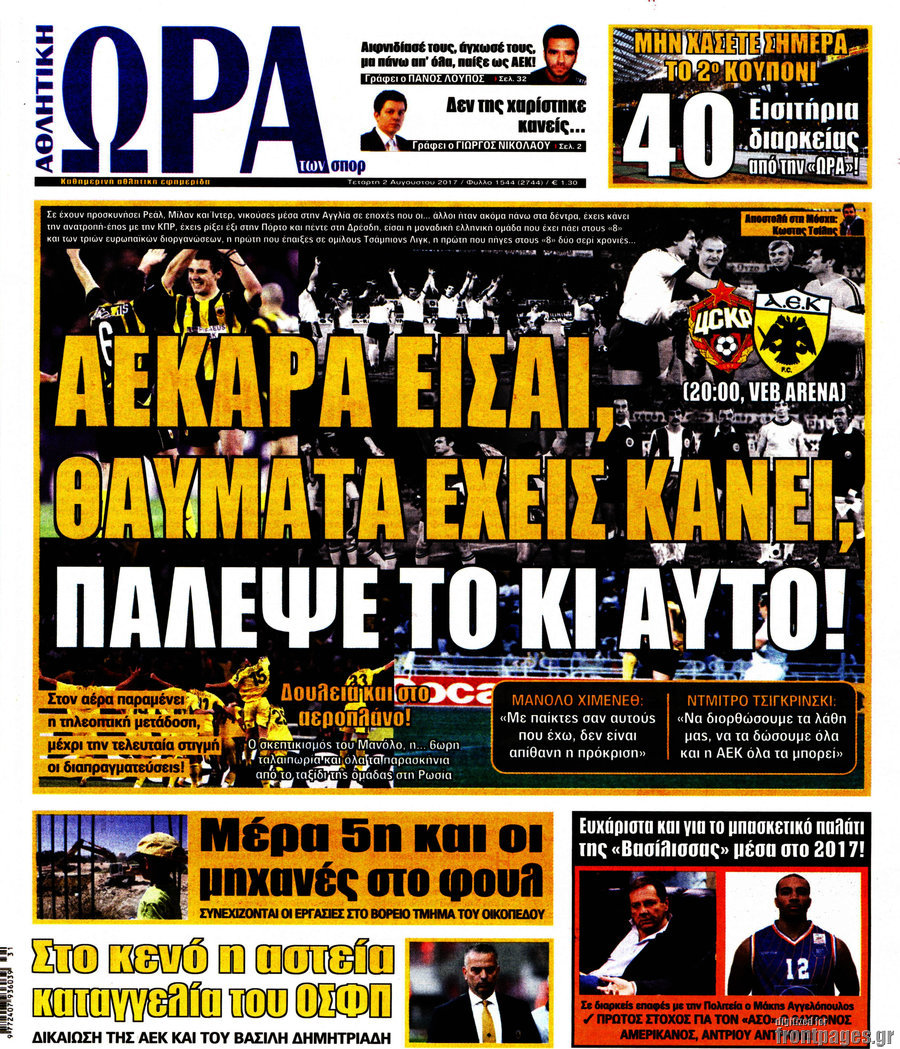 Η Ώρα των Σπορ