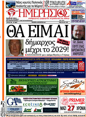 Πρωτοσέλιδο Ημερήσιος