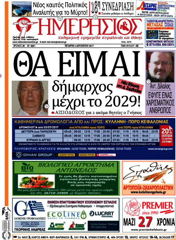 Ημερήσιος