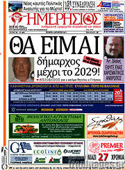 /Ημερήσιος