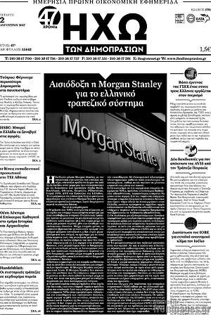 Πρωτοσέλιδο Ηχώ των Δημοπρασιών