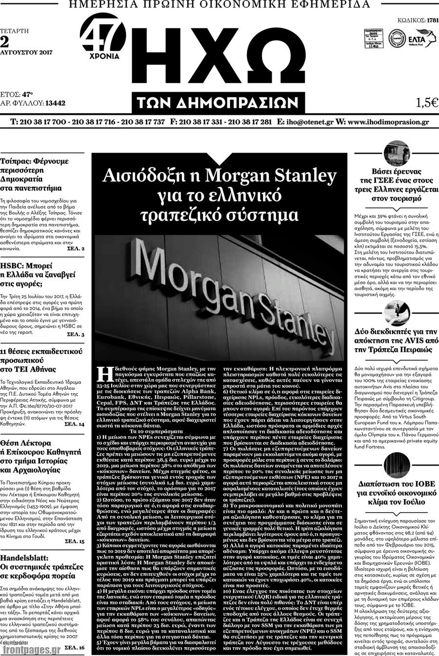 Ηχώ των Δημοπρασιών
