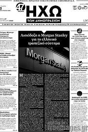 /Ηχώ των Δημοπρασιών